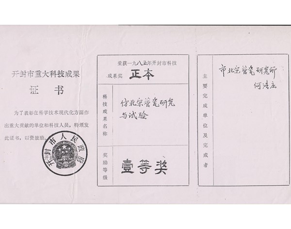 開(kāi)封市重大科研成果證書(shū)